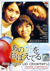 Ano sora wo oboeteru (2008)