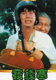Qian zuo guai