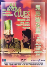 Gui ma zhi duo xing (1981)