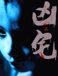Hung chak (2005)