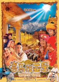 Hei ma lai ah sing (2005)