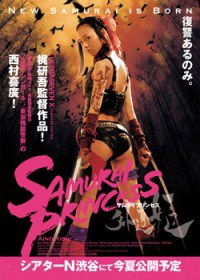 Samurai purinsesu: Gedô-hime (2009)