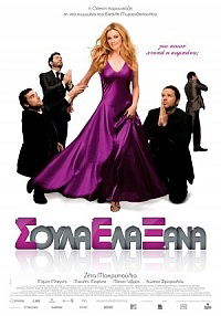 Soula Ela Xana (2009)
