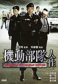 Kei tung bou deui - Yan sing (2008)