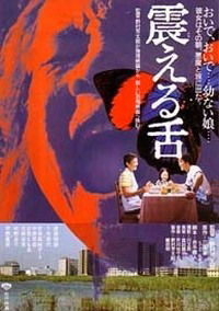 Furueru shita (1980)
