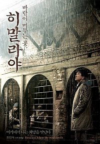 Himalayaeui sonyowa (2008)