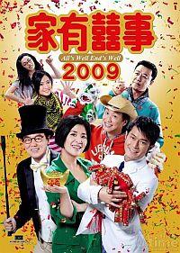 Ga yau hei si 2009 (2009)