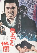 Moetsukita chizu (1968)