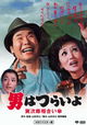 Otoko wa tsurai yo: Torajiro aiaigasa