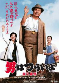 Otoko wa tsurai yo: Shibamata bojo (1972)