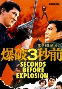 Bakuha 3-byô mae (1967)