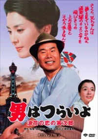 Otoko wa tsurai yo: Naniwa no koi no Torajirô (1981)