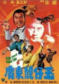 Guang Dong liang zai yu (1982)