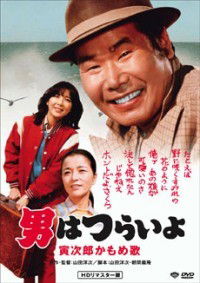 Otoko wa tsurai yo: Torajiro kamome uta (1980)
