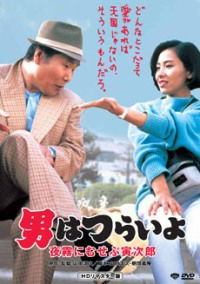 Marriage Counselor Tora-san (1984)