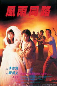 Feng yu tong lu (1990)