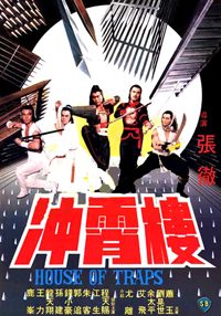 Chong xiao lou (1982)