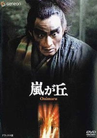 Arashi ga oka (1988)