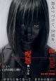 Ju-on: Kuroi shôjo