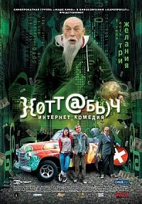 Khottabych (2006)