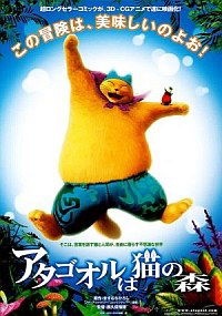 Atagooru wa neko no mori (2006)