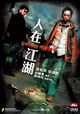 Yan tsoi gong wu