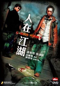 Yan tsoi gong wu (2007)