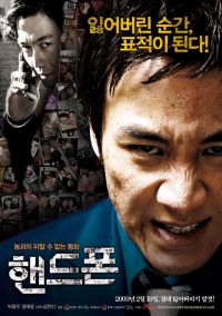 Haendeupon (2009)