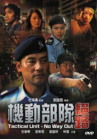 Kei tung bou deui - Juet lou (2008)