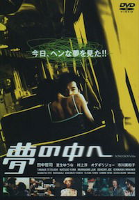 Yume no naka e (2005)