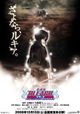 Gekijô ban Bleach: Fade to Black - Kimi no na o yobu