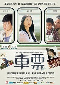 Che piao (2008)
