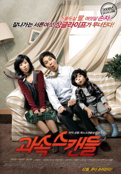 Speedy Scandal (2008)