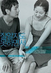 Jal aljido mothamyeonseo (2009)