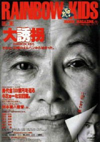 Daiyukai (1991)