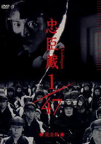 Chûshingura 1/47 (2001)
