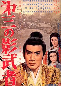 Daisan no kagemusha