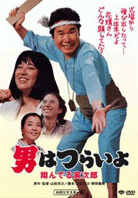 Otoko wa tsurai yo: Tonderu Torajirô (1979)