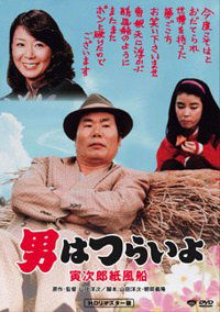 Otoko wa tsurai yo: Torajiro kamifusen