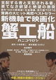 Kanikôsen