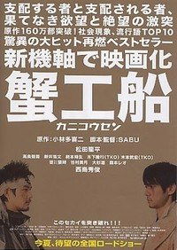 Kanikôsen (2009)