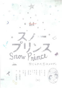 Sunô purinsu: Kinjirareta koi no merodi (2009)