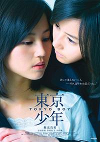 Tôkyô shônen (2008)