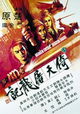 Yi tian tu long ji