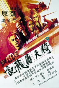 Yi tian tu long ji (1978)