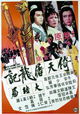 Yi tian tu long ji da jie ju