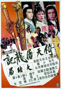 Yi tian tu long ji da jie ju (1978)
