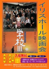 Gakko III (1998)