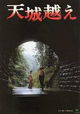 Amagi goe