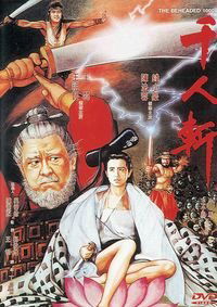 Qian ren zhan (1993)